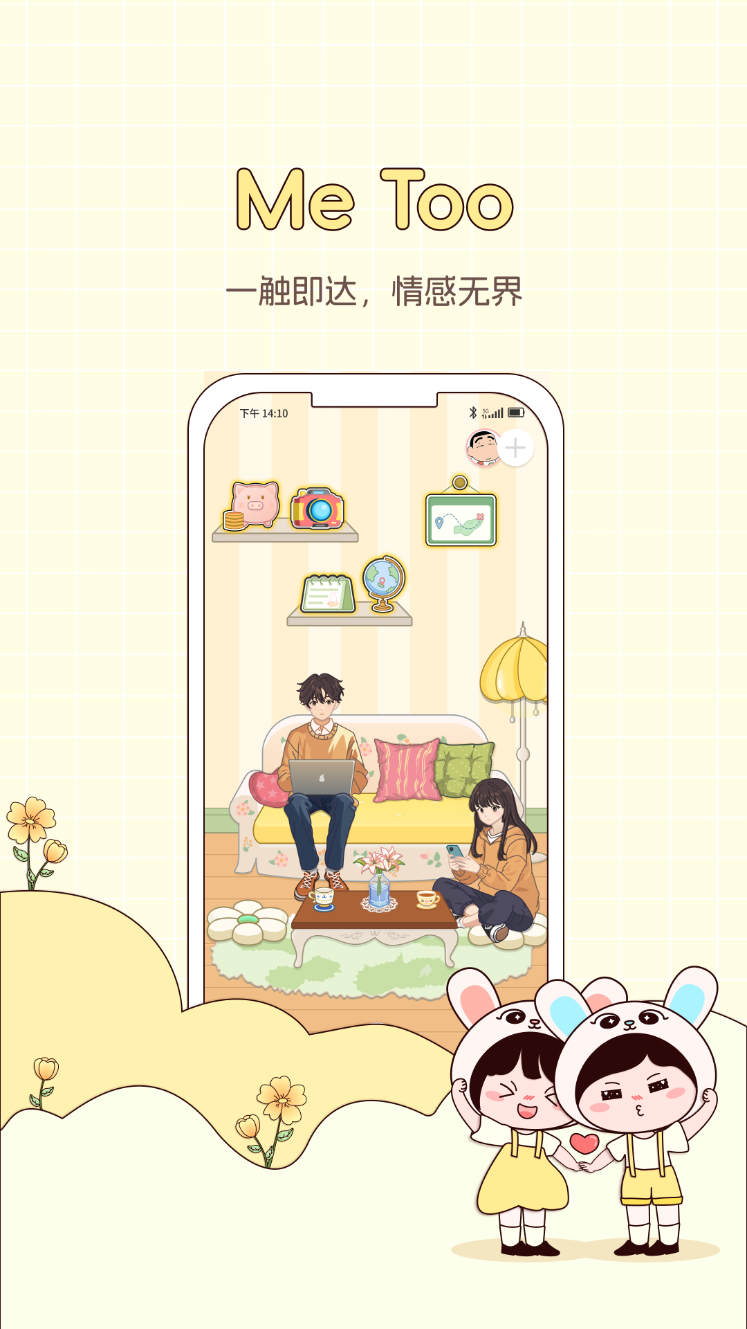精彩截图-Me Too2026官方新版