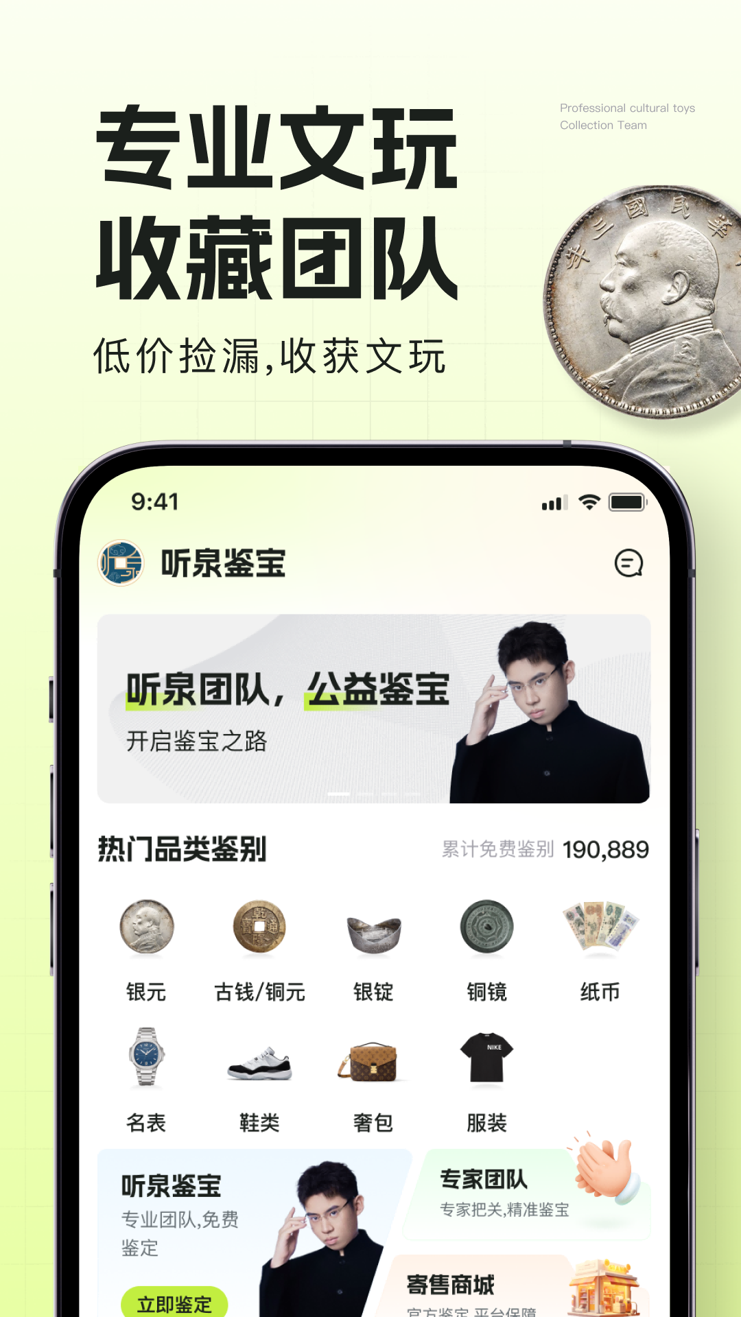 听泉鉴宝安卓版高清截图