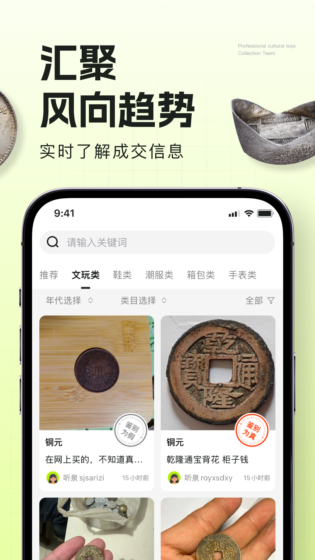 听泉鉴宝安卓版高清截图