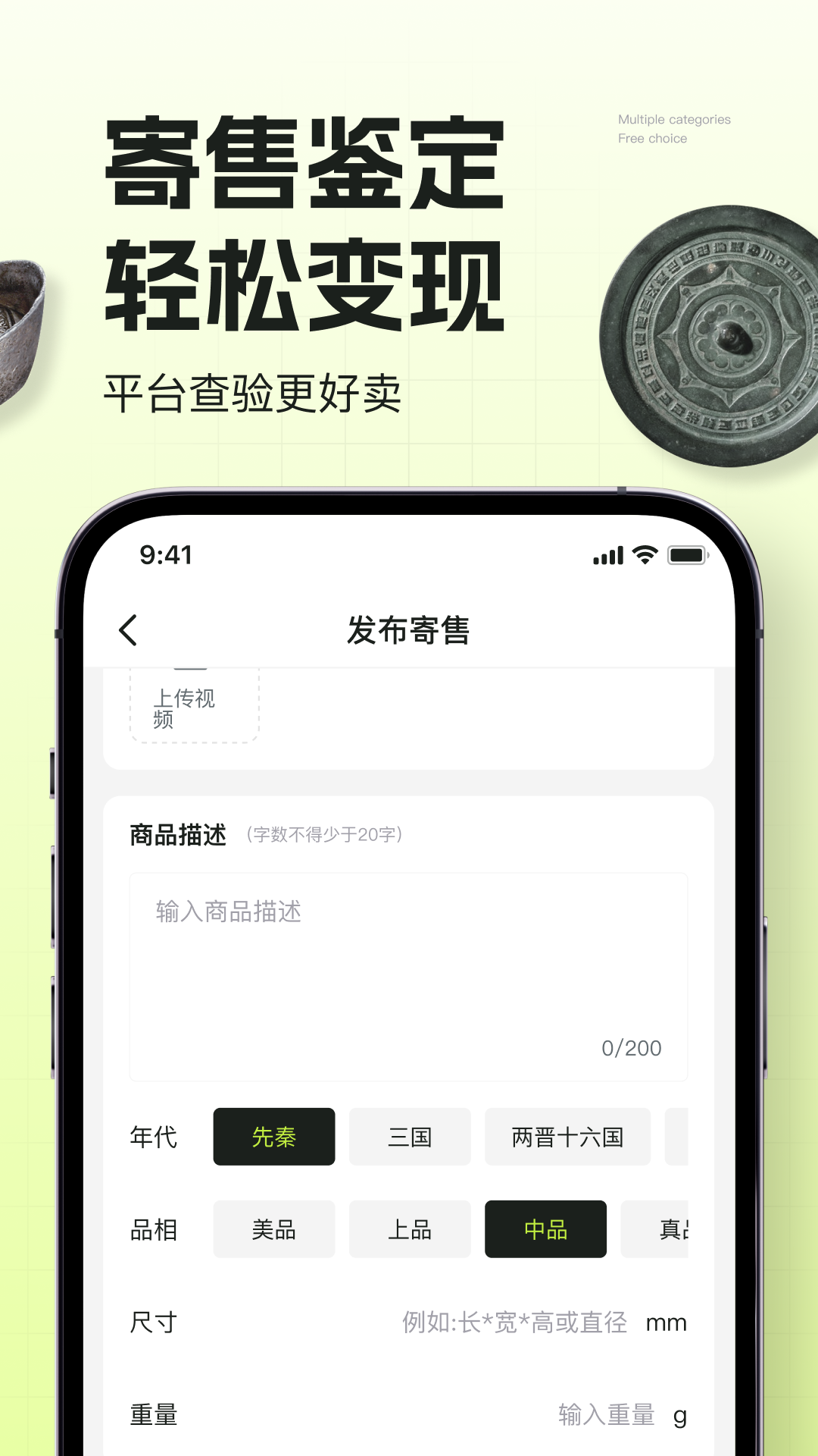 听泉鉴宝安卓版高清截图