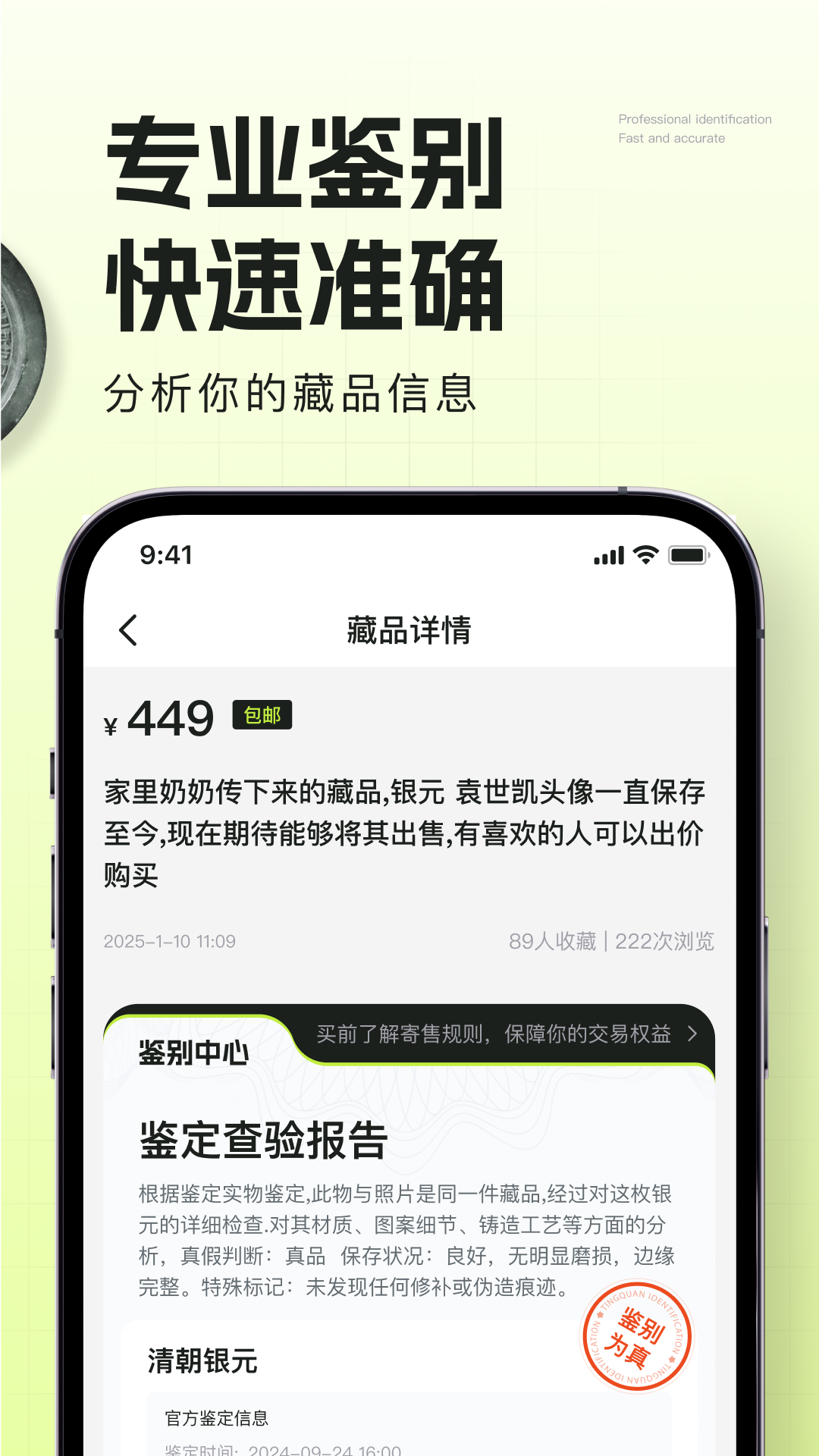 听泉鉴宝安卓版高清截图