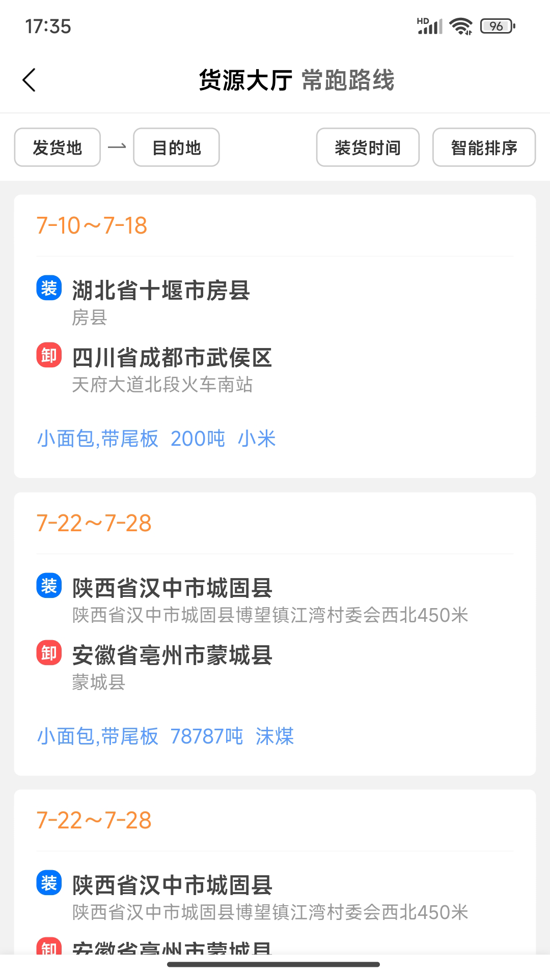 精彩截图-新疆货运司机端2025官方新版