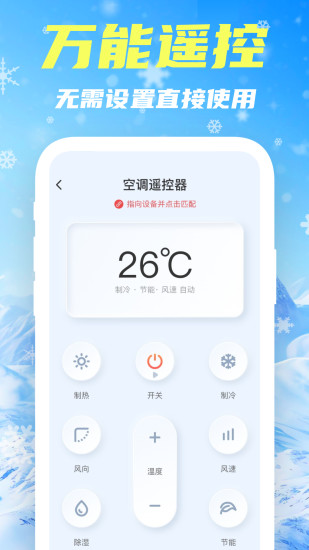 精彩截图-智控空调遥控器2024官方新版
