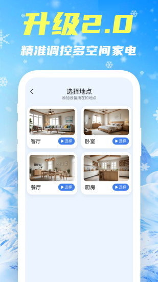 精彩截图-智控空调遥控器2024官方新版