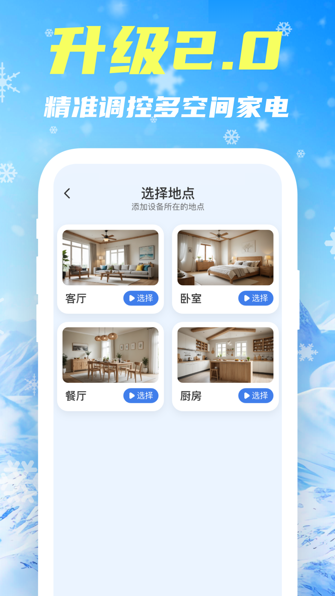 精彩截图-智控空调遥控器2026官方新版