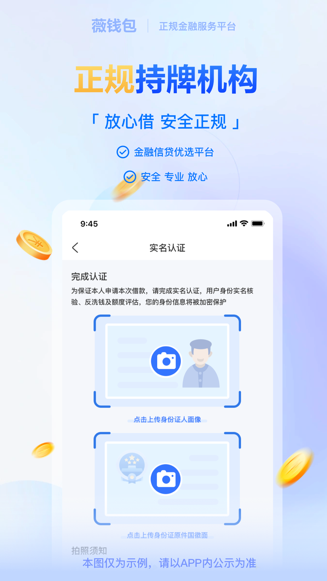 精彩截图-薇钱包2025官方新版