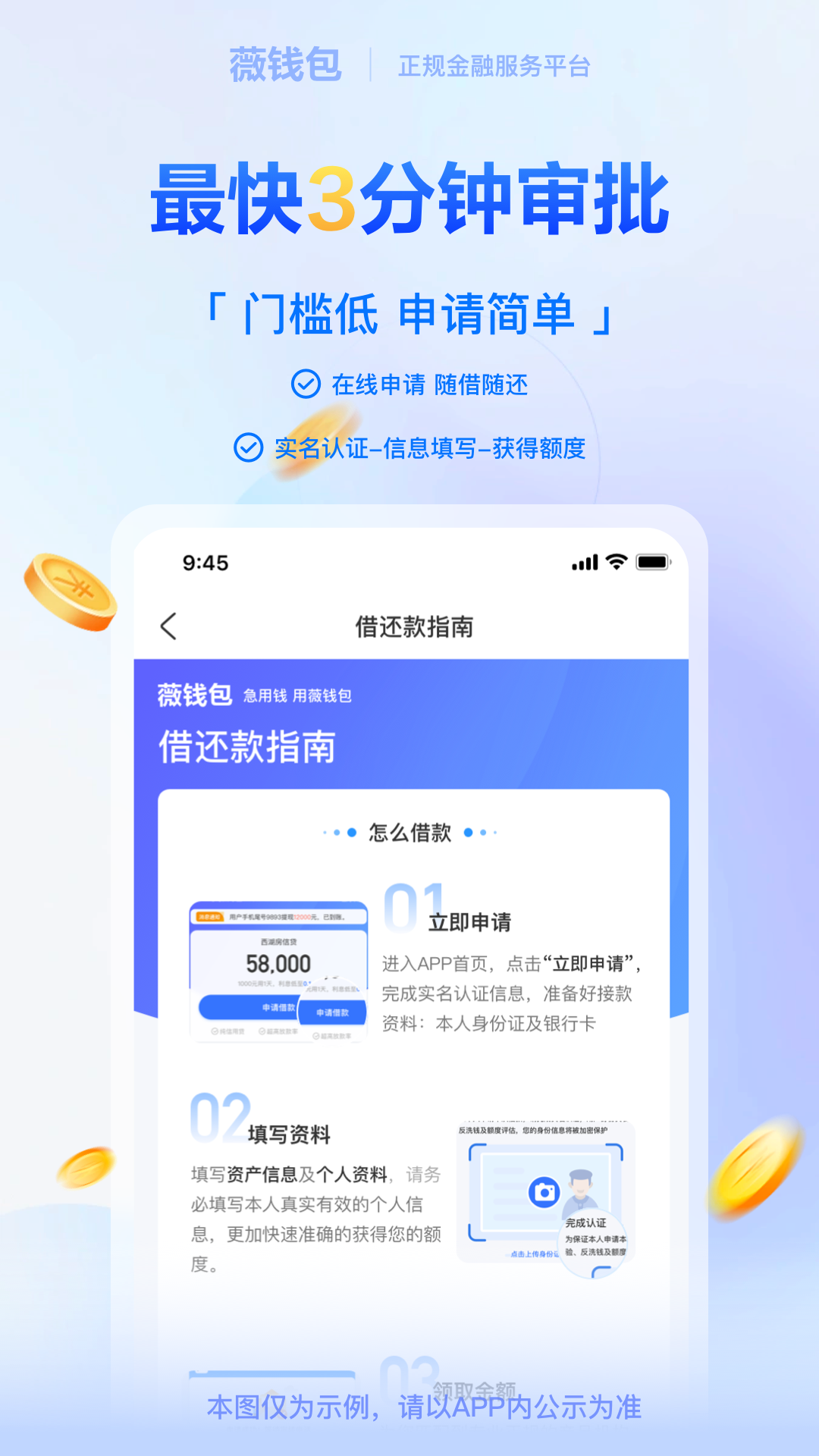精彩截图-薇钱包2025官方新版