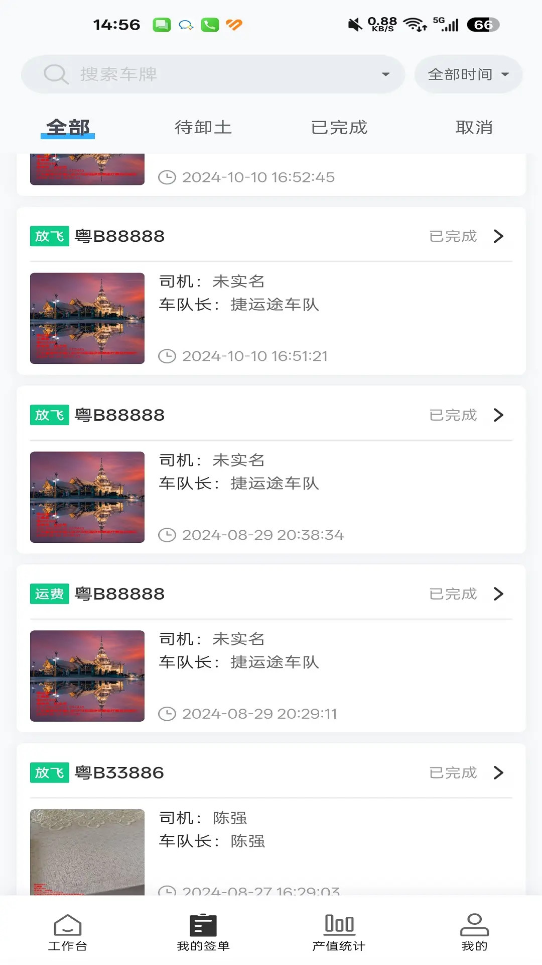 精彩截图-捷运途企业版2026官方新版