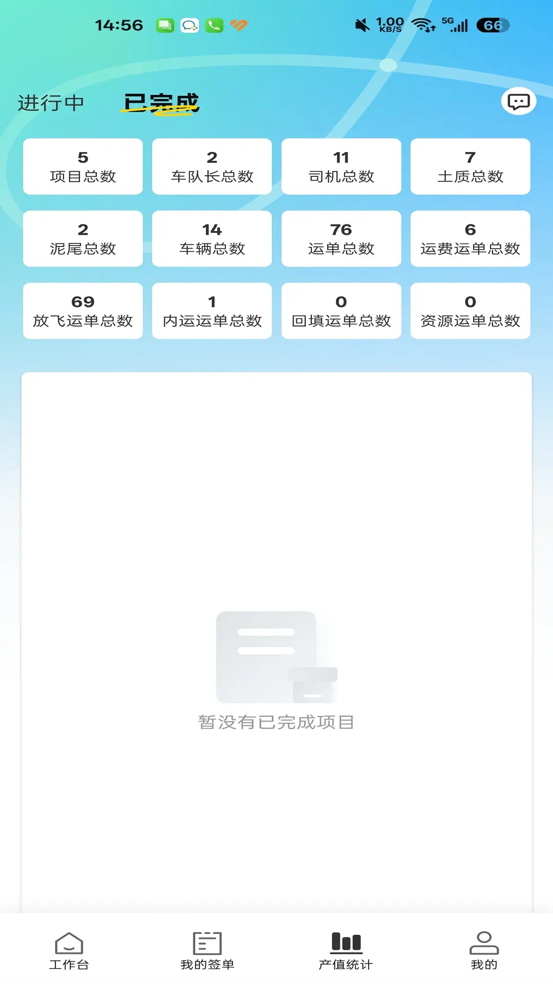 精彩截图-捷运途企业版2026官方新版