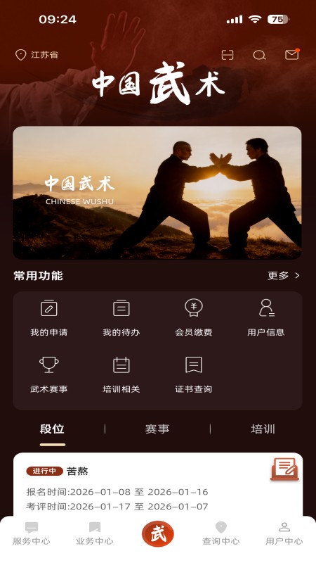 精彩截图-中国武术2026官方新版