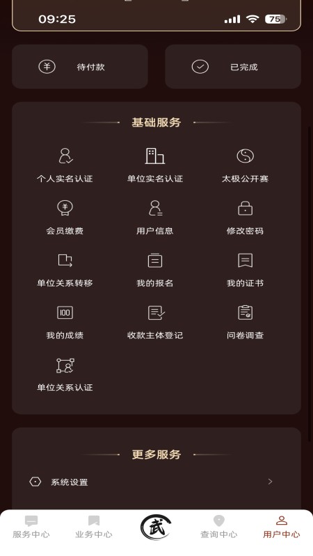 精彩截图-中国武术2026官方新版