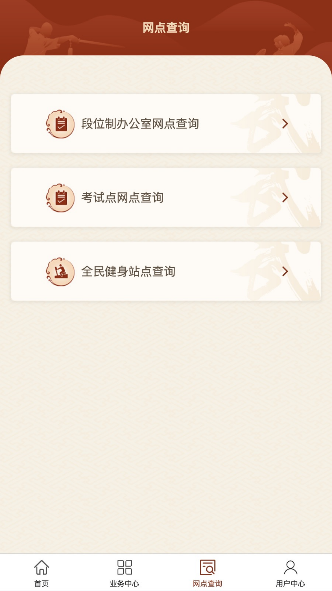 精彩截图-中国武术2025官方新版