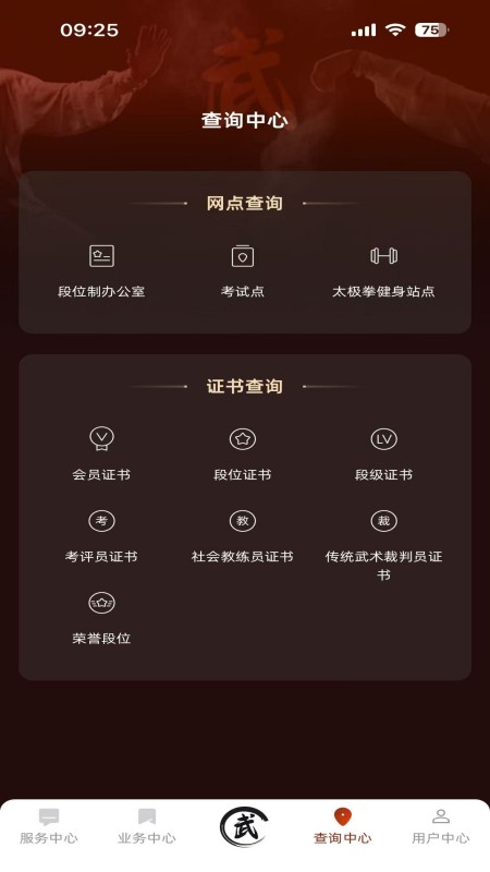 精彩截图-中国武术2026官方新版