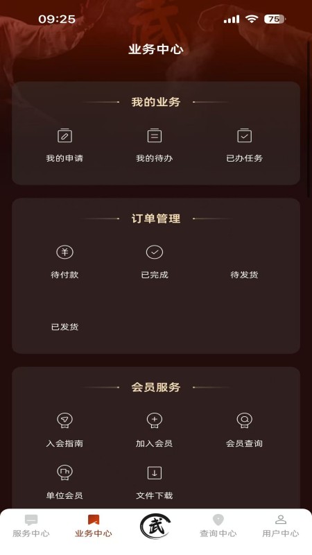 精彩截图-中国武术2026官方新版