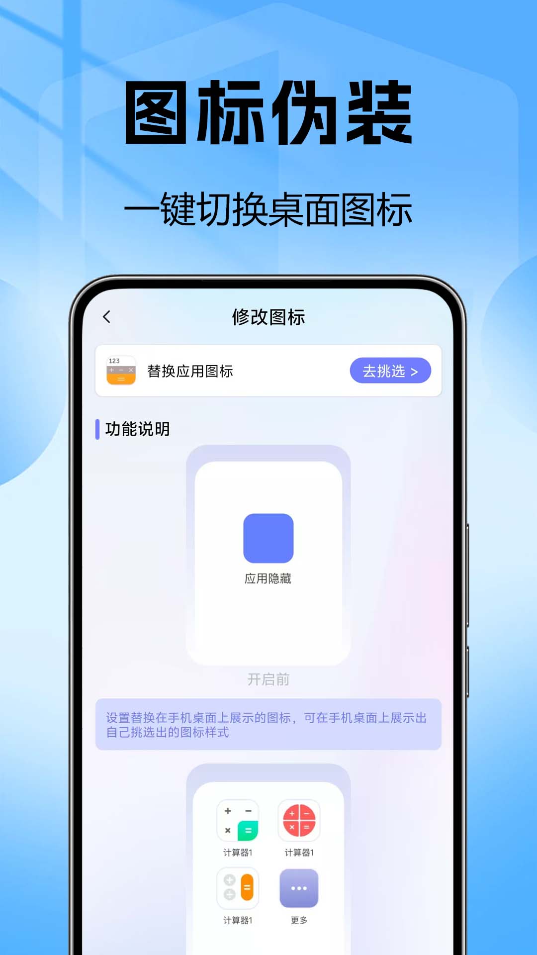 精彩截图-软件应用隐藏器2026官方新版