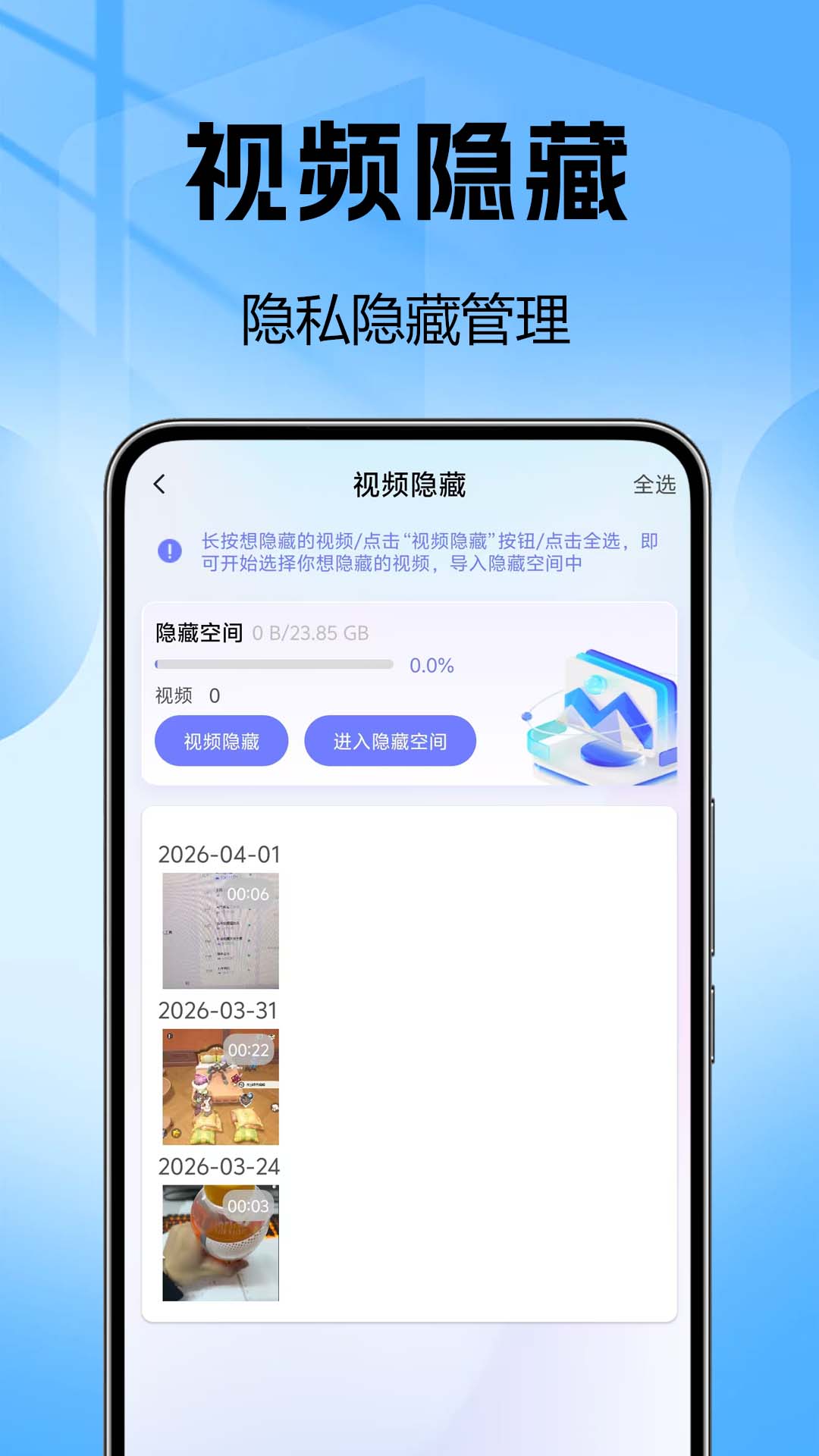 精彩截图-软件应用隐藏器2026官方新版
