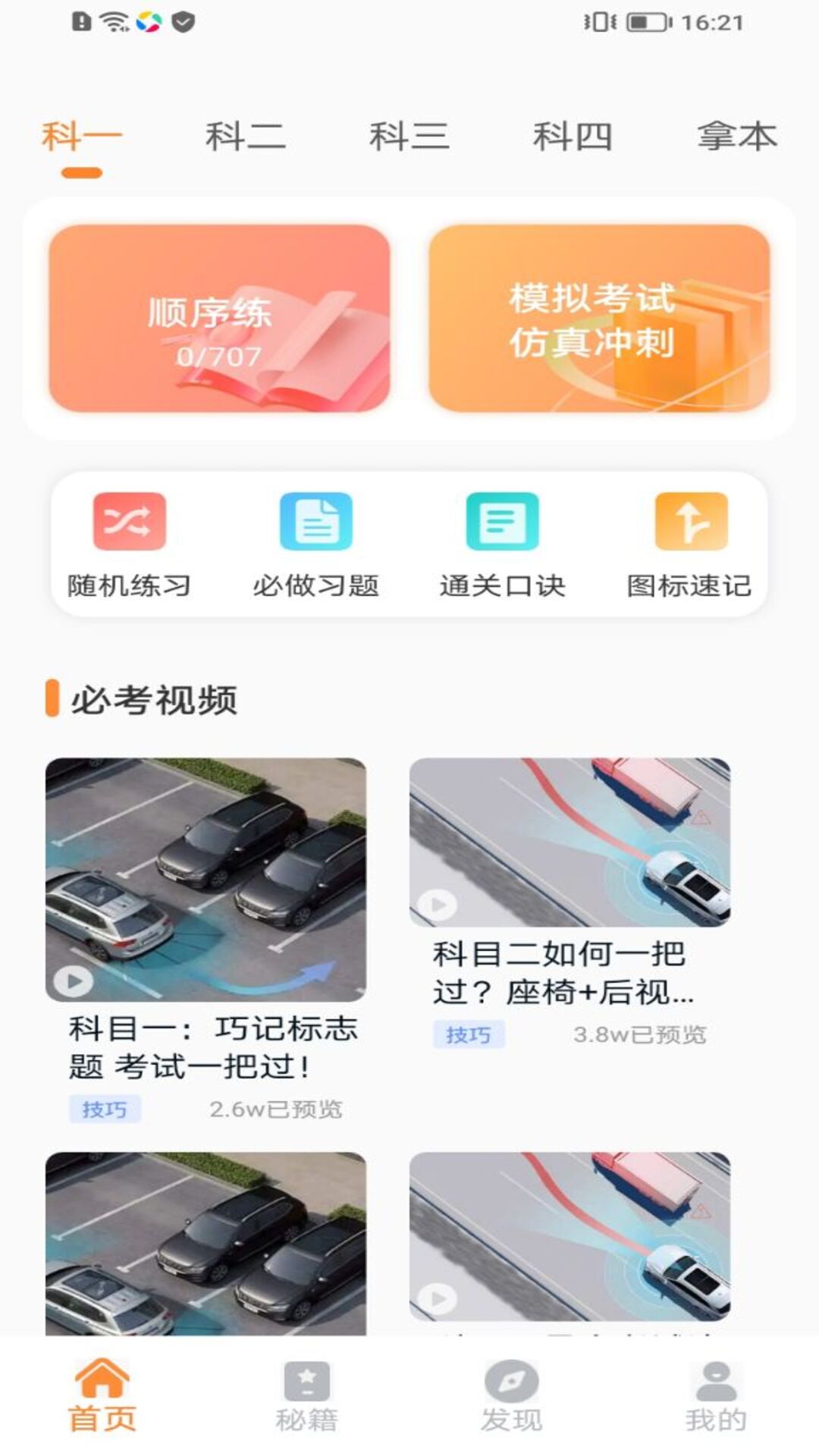 精彩截图-小鹿学车2025官方新版