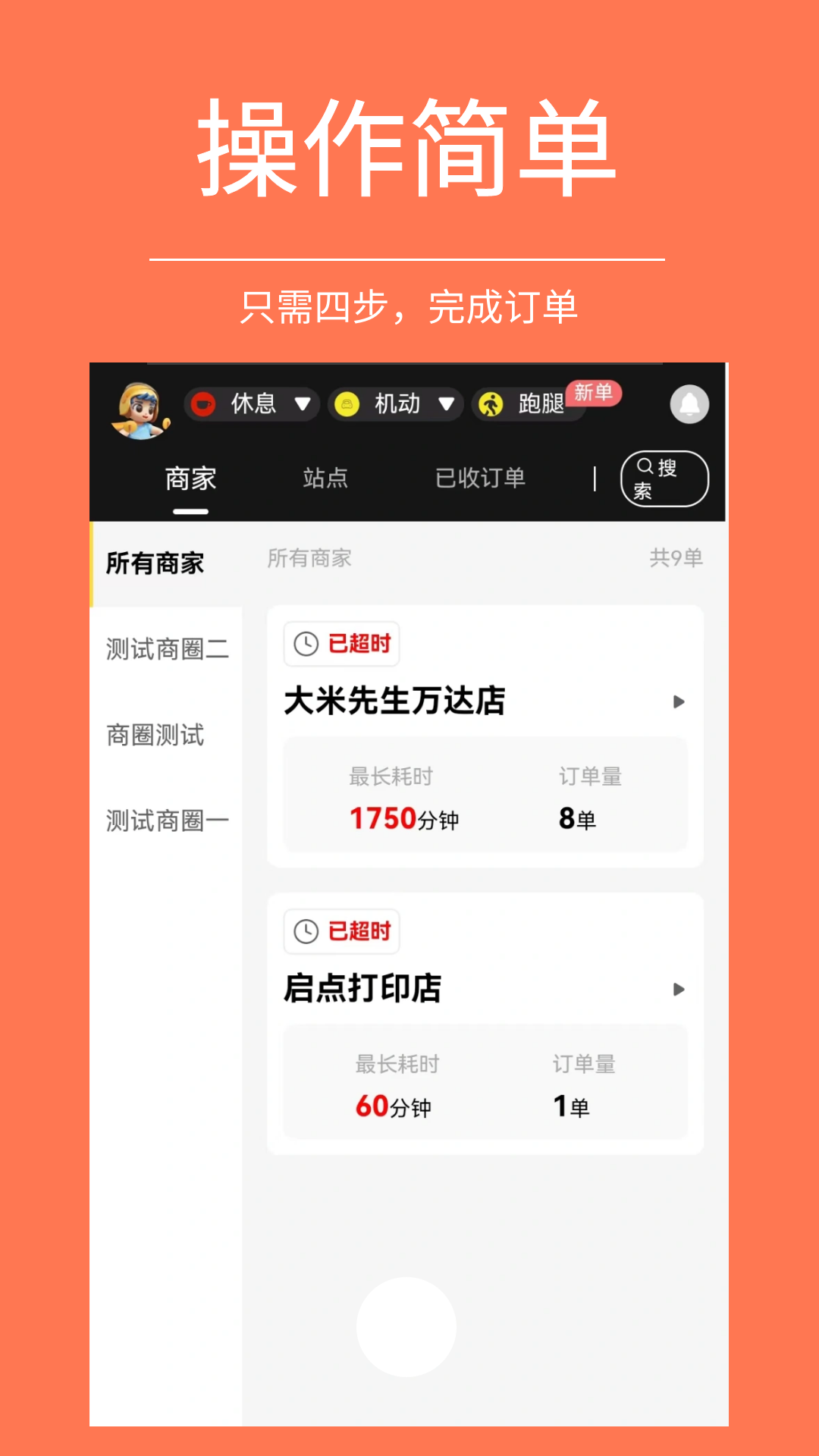 精彩截图-启点骑手2025官方新版