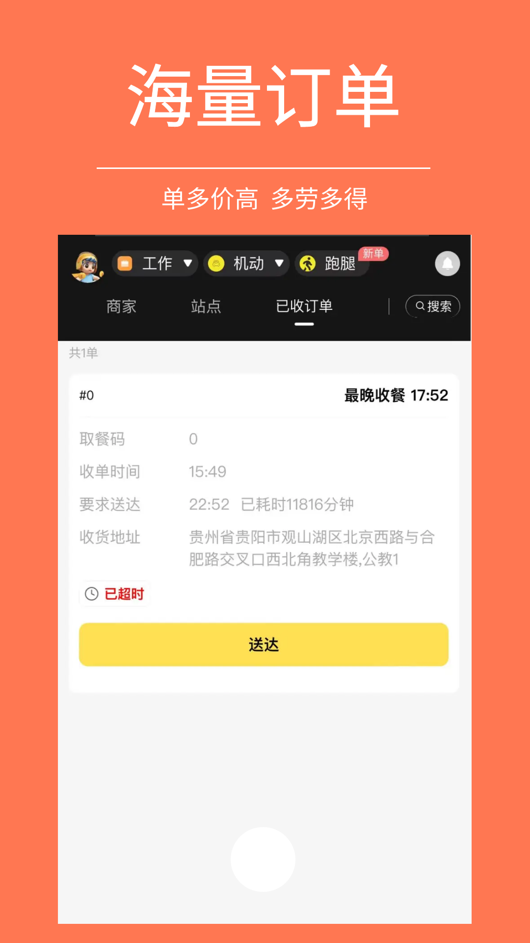 精彩截图-启点骑手2025官方新版