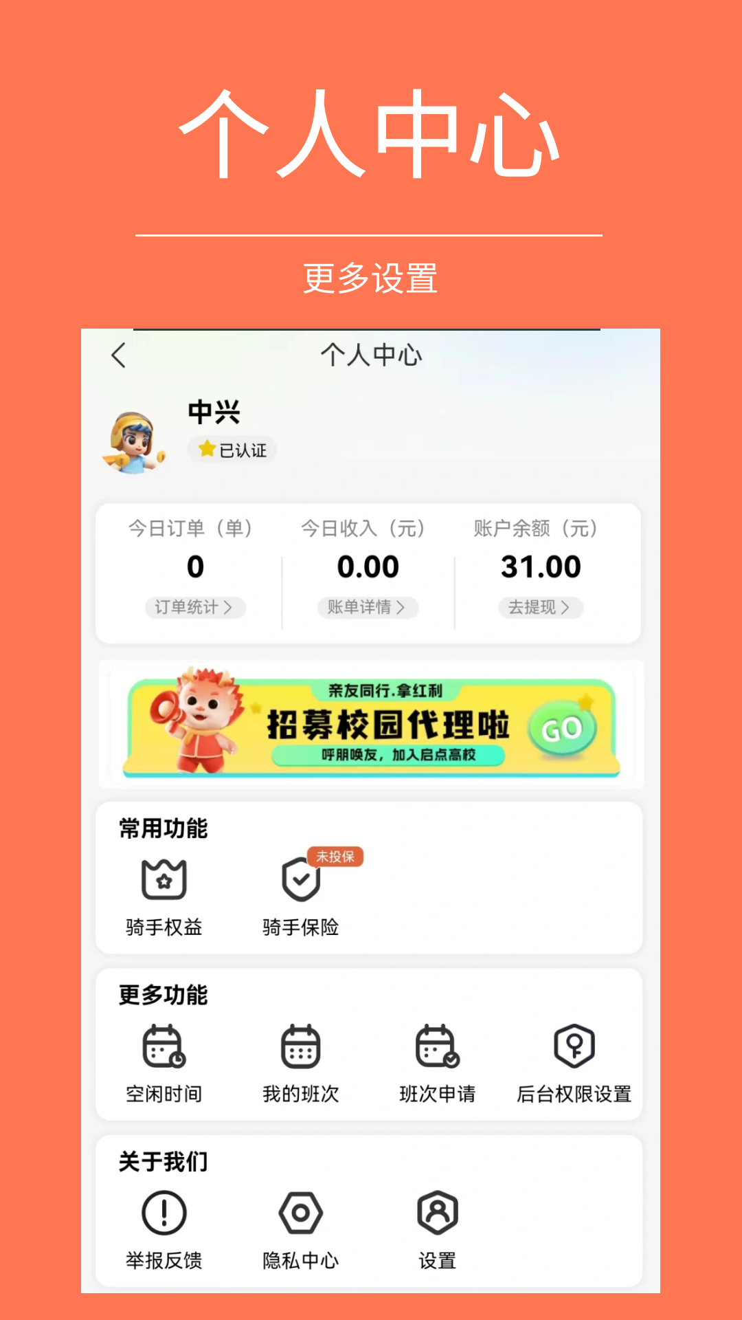 精彩截图-启点骑手2025官方新版