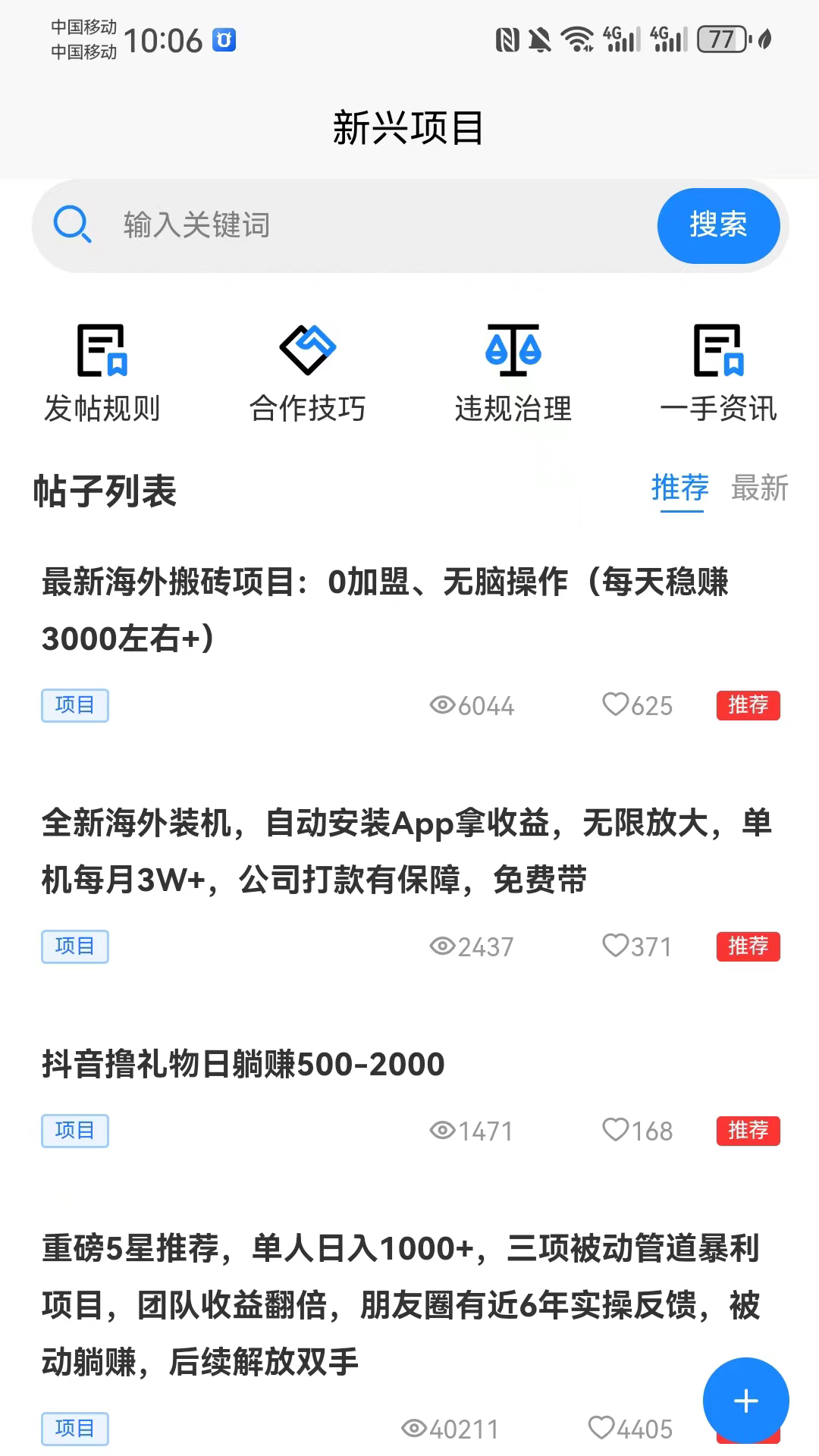 精彩截图-项目共享2025官方新版