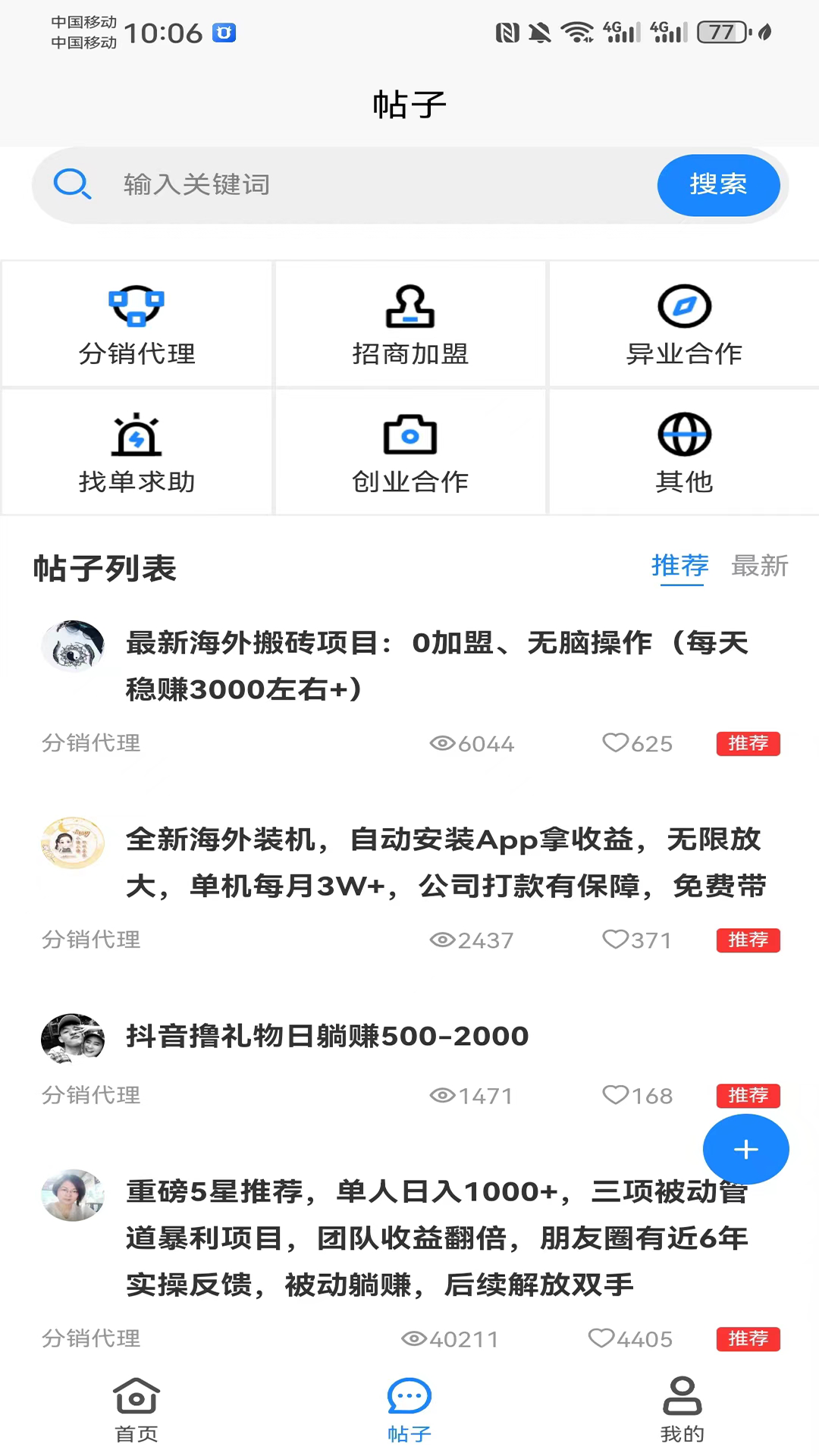 精彩截图-项目共享2025官方新版