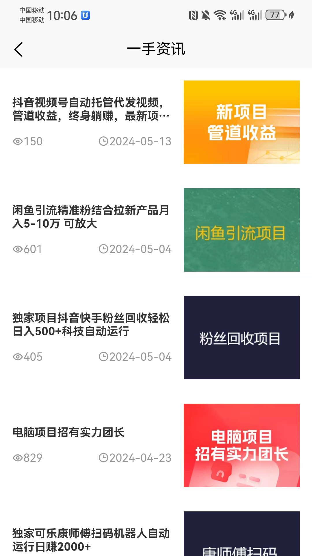 精彩截图-项目共享2025官方新版