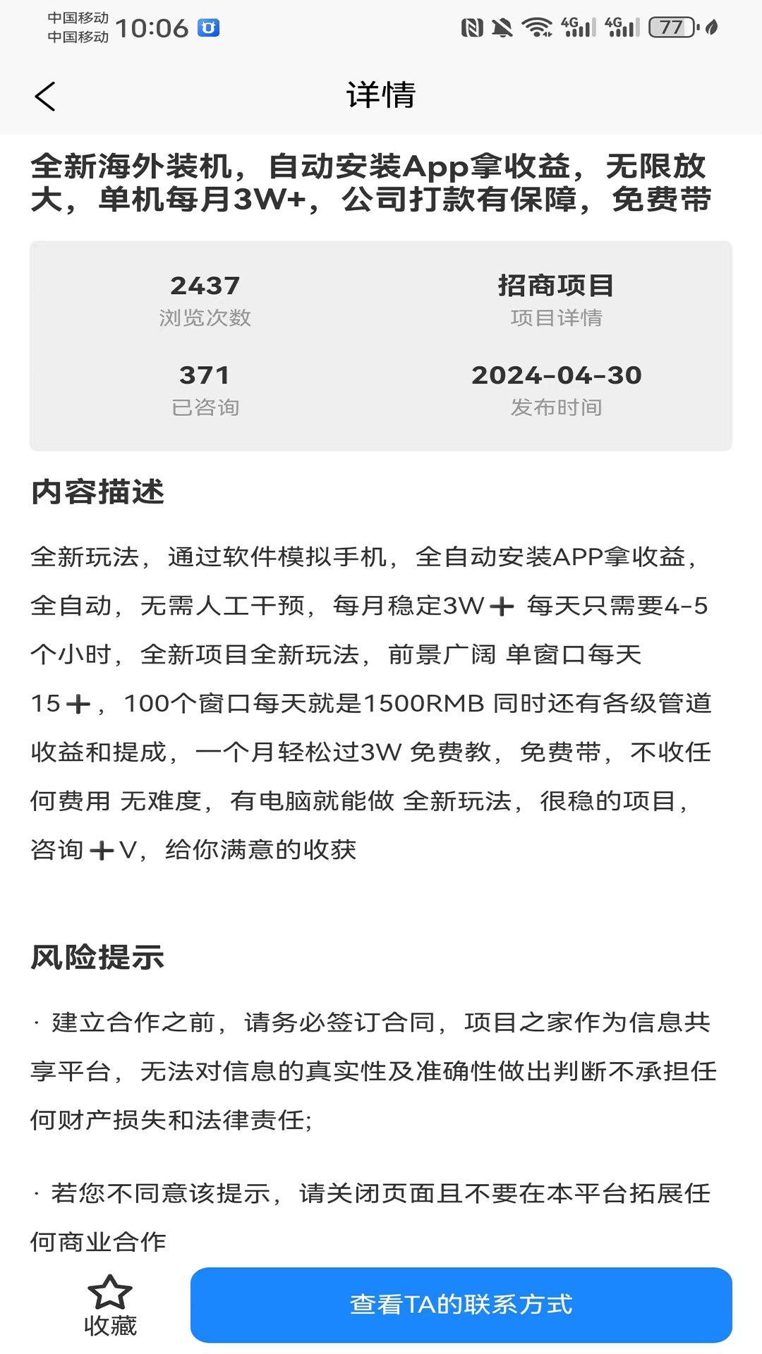 精彩截图-项目共享2025官方新版