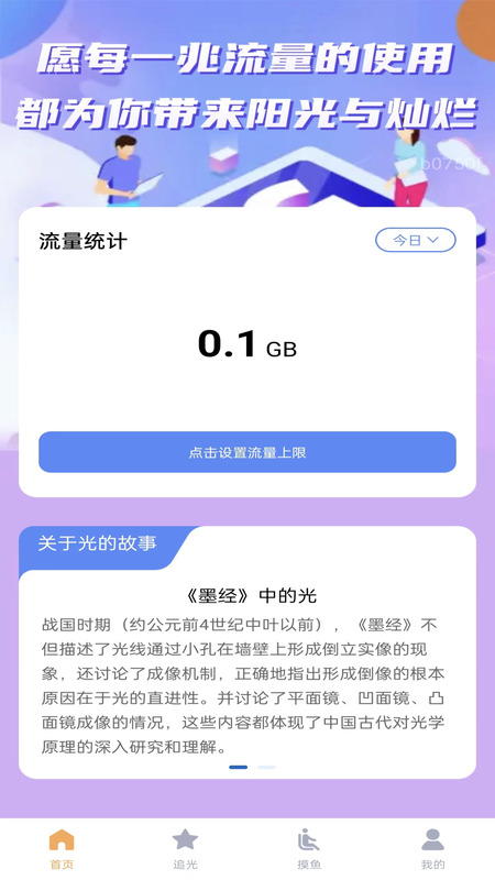 精彩截图-光灿流量2026官方新版