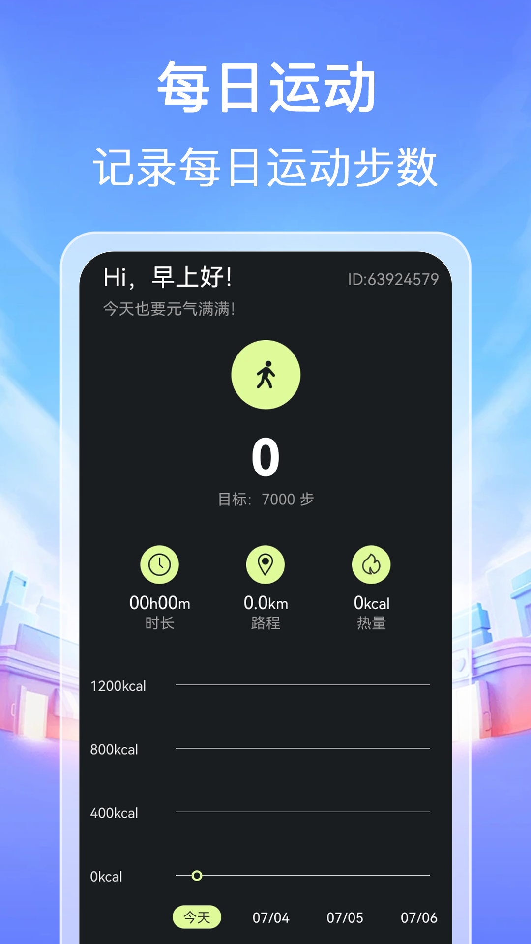 精彩截图-每天计步走2025官方新版