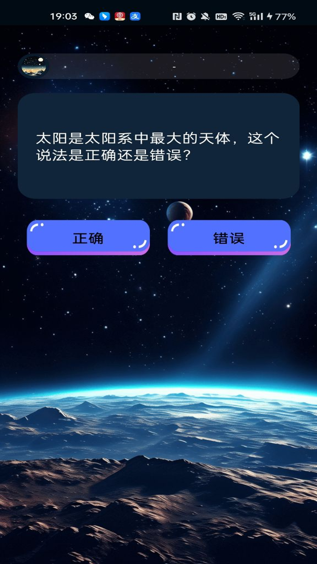 精彩截图-星海漫步2025官方新版