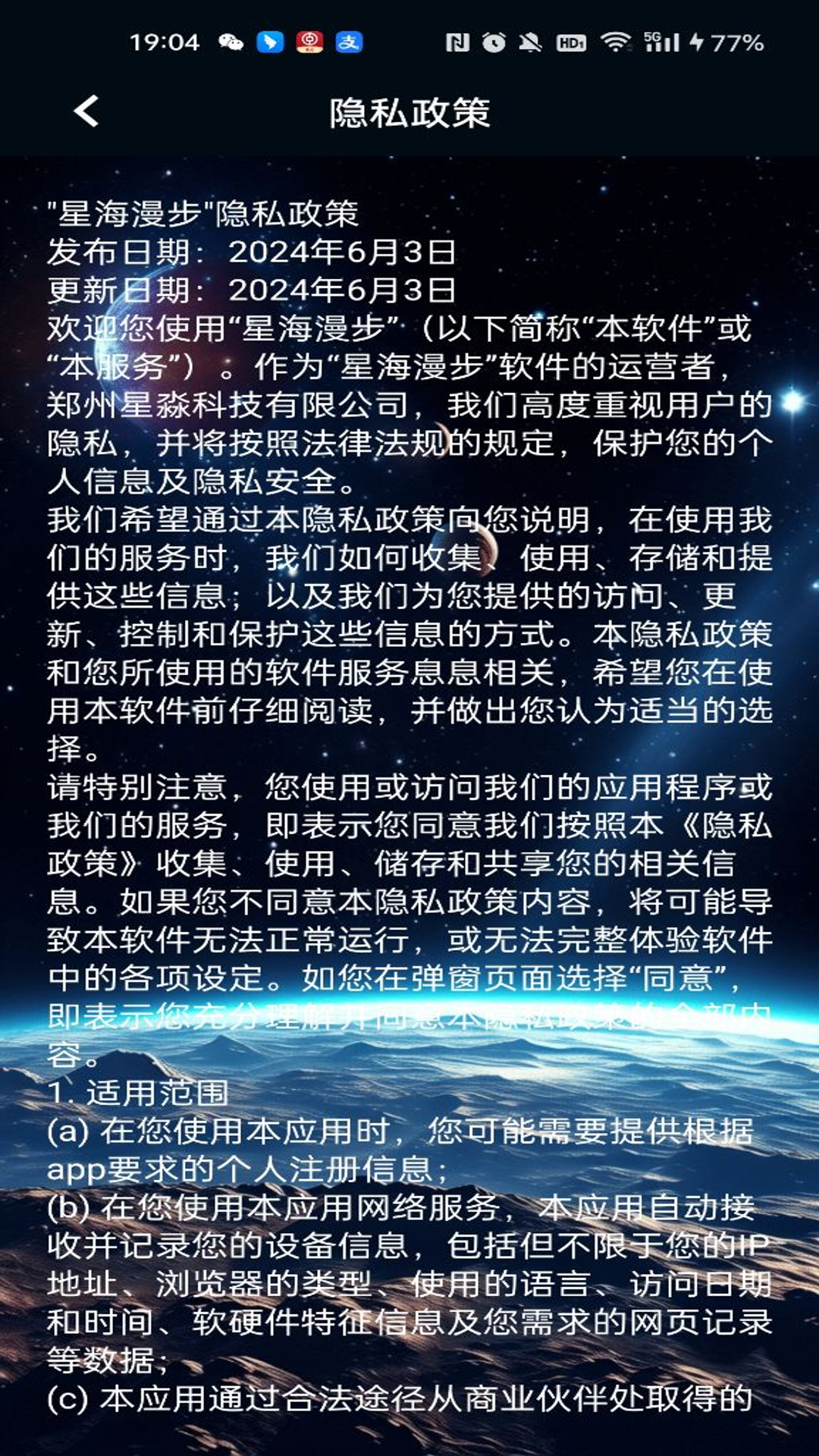 精彩截图-星海漫步2025官方新版