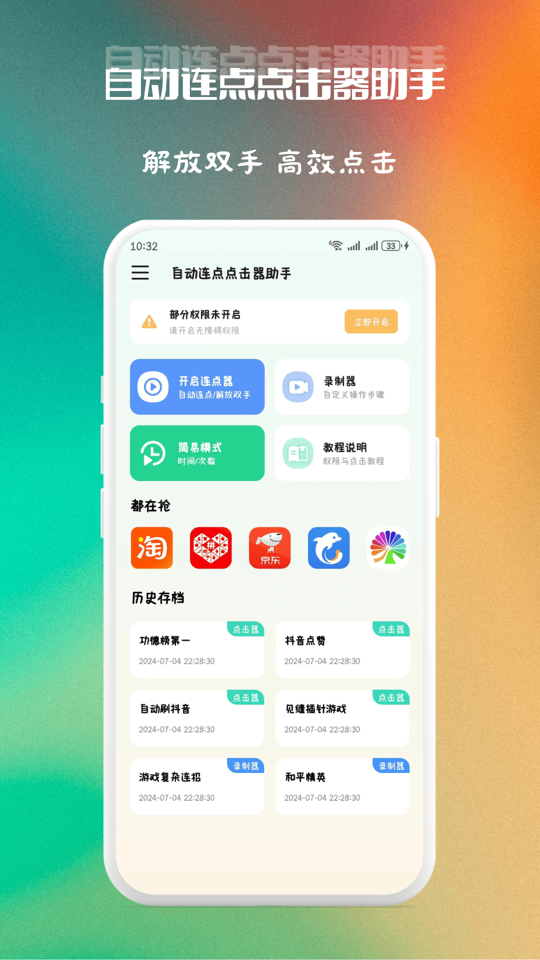 精彩截图-自动连点点击器助手2025官方新版