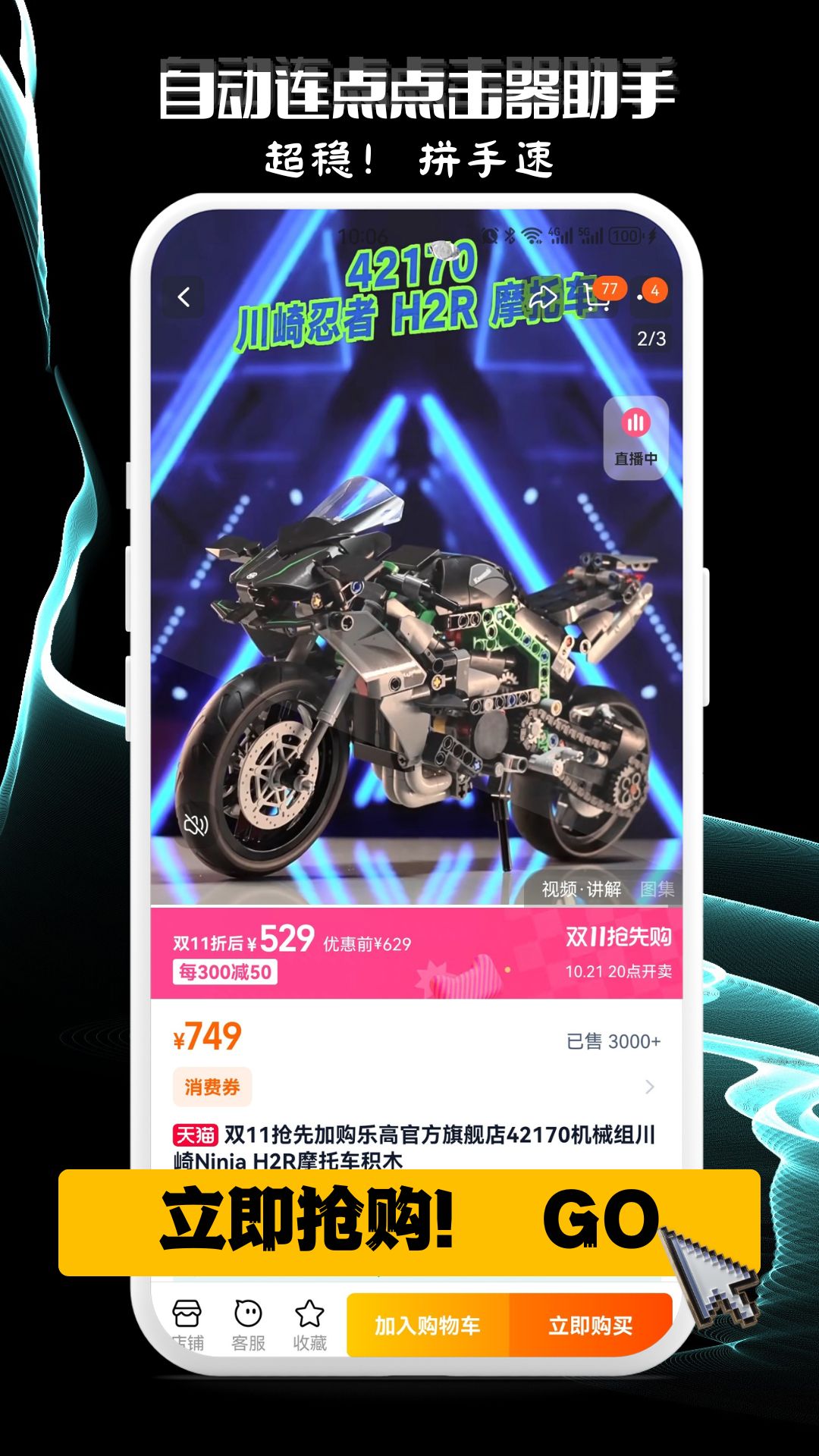 精彩截图-自动连点点击器助手2026官方新版