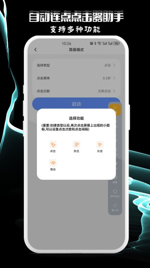 精彩截图-自动连点点击器助手2024官方新版