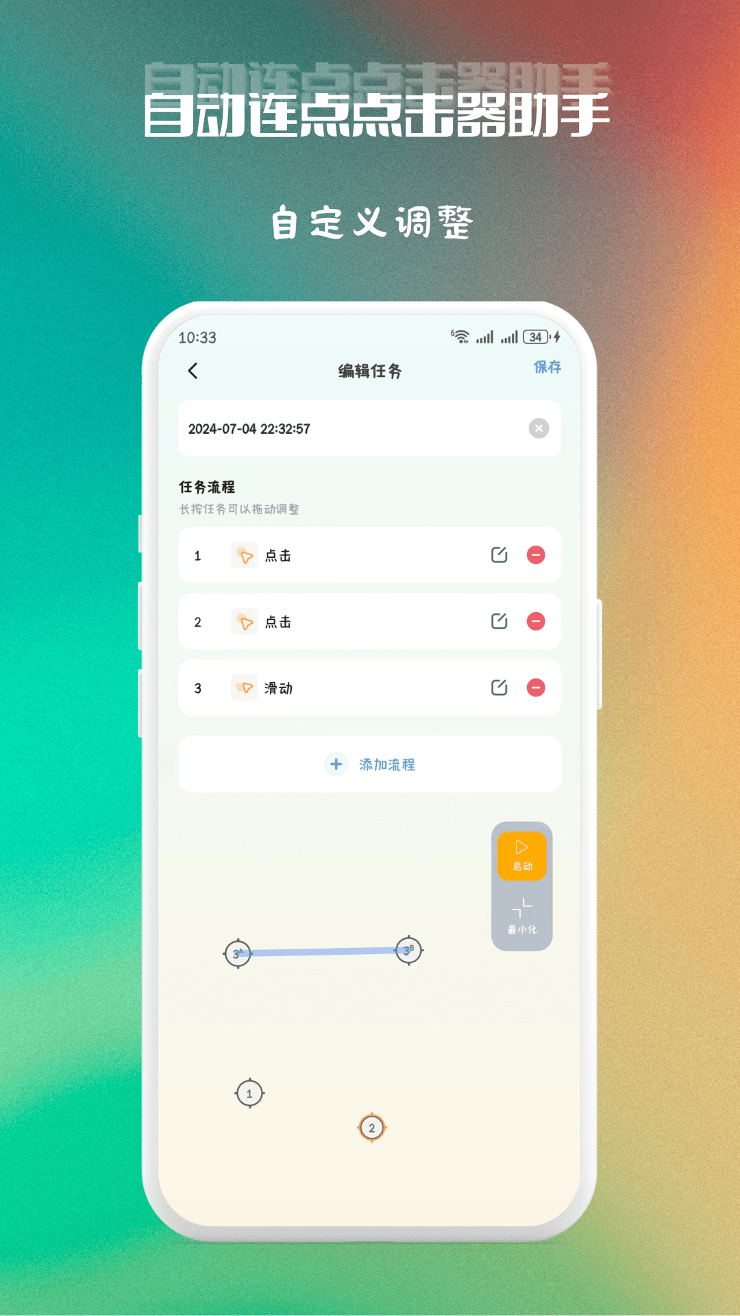 精彩截图-自动连点点击器助手2025官方新版