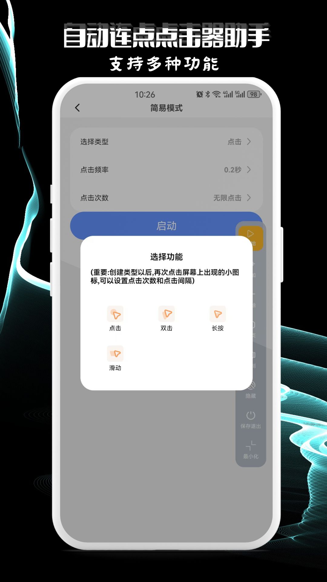 精彩截图-自动连点点击器助手2026官方新版