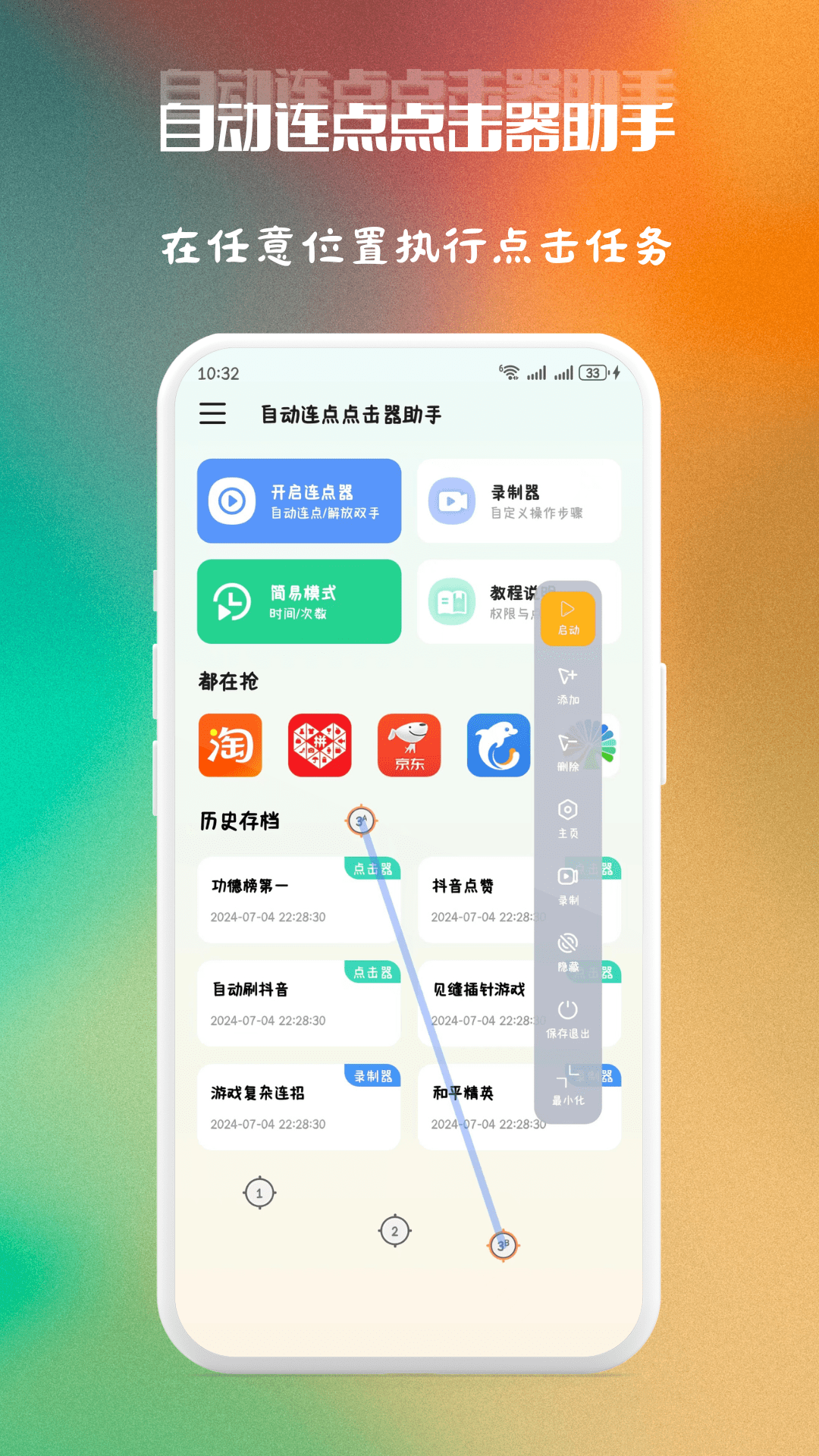 精彩截图-自动连点点击器助手2025官方新版