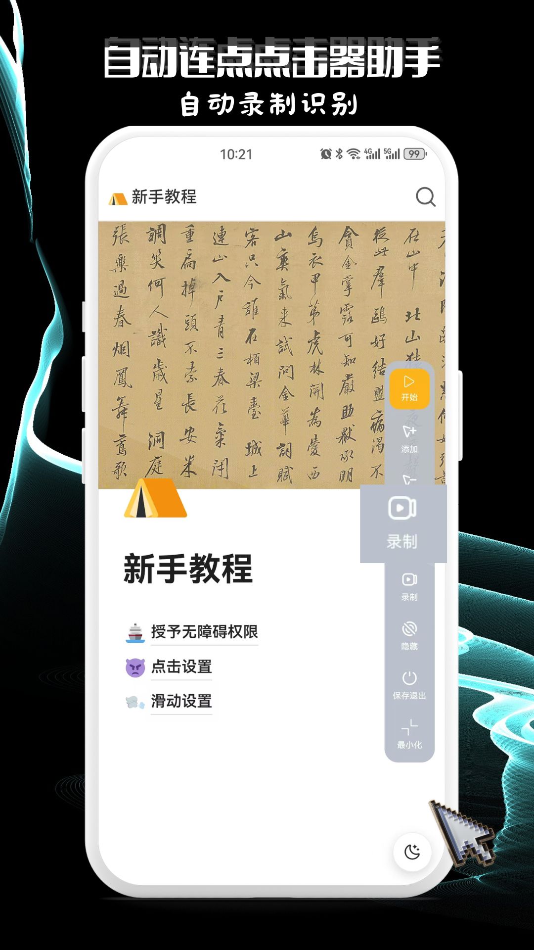 精彩截图-自动连点点击器助手2026官方新版