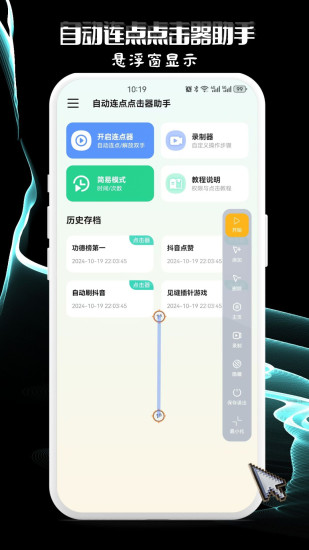 精彩截图-自动连点点击器助手2024官方新版