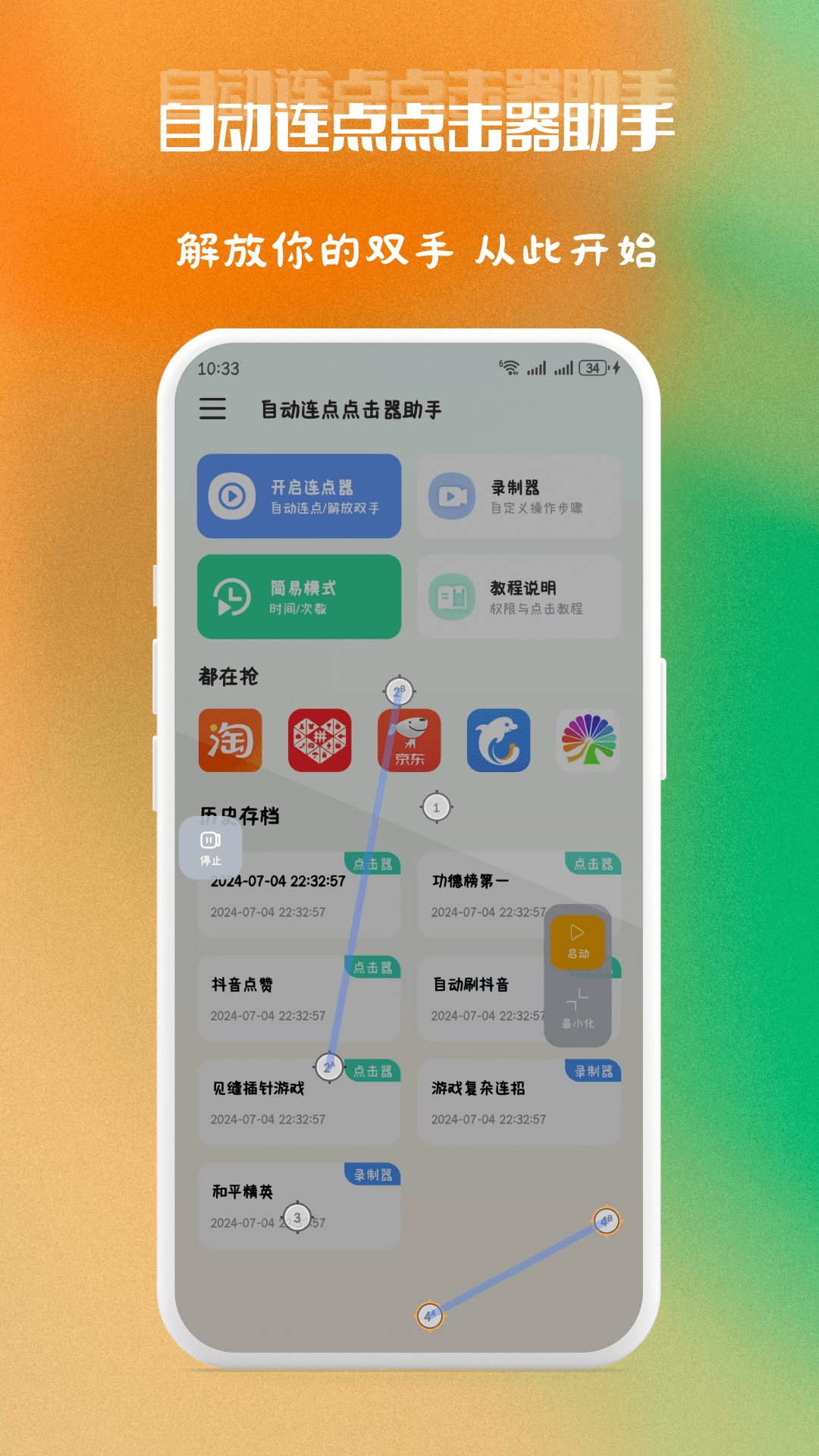 精彩截图-自动连点点击器助手2025官方新版