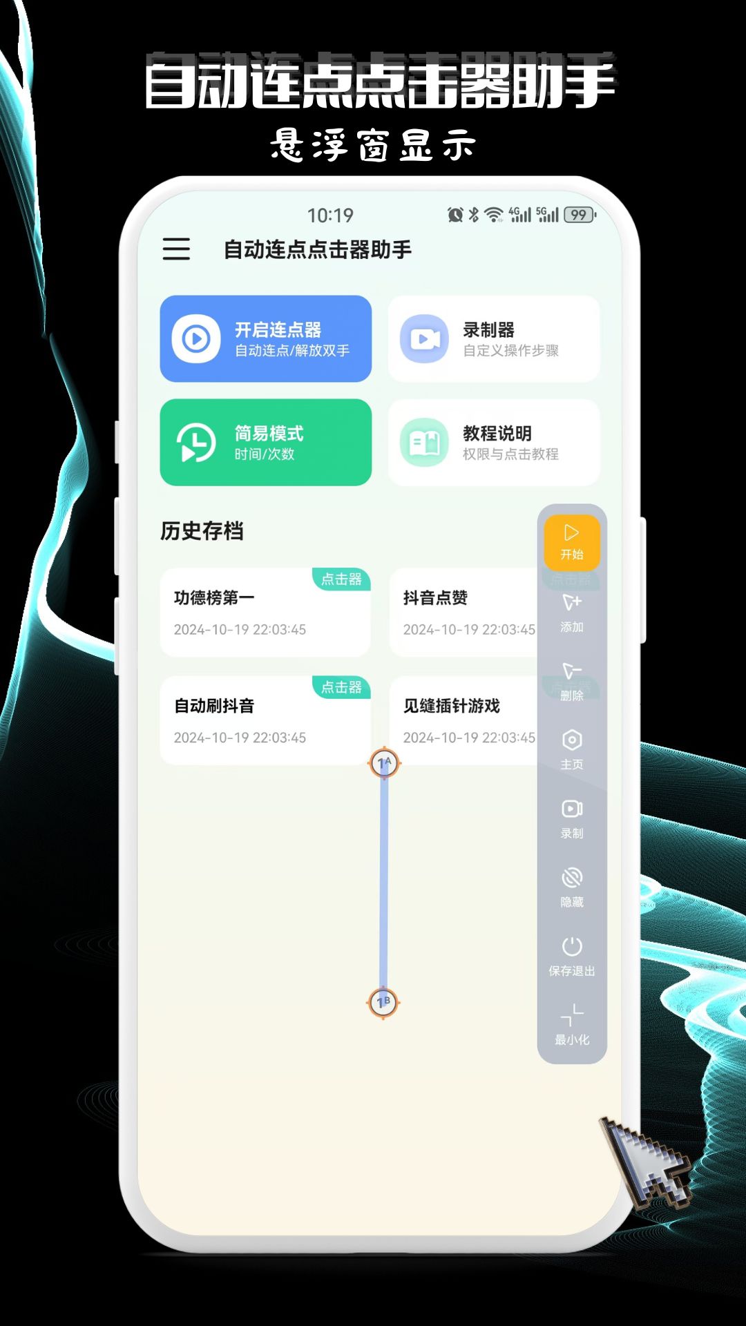 精彩截图-自动连点点击器助手2026官方新版