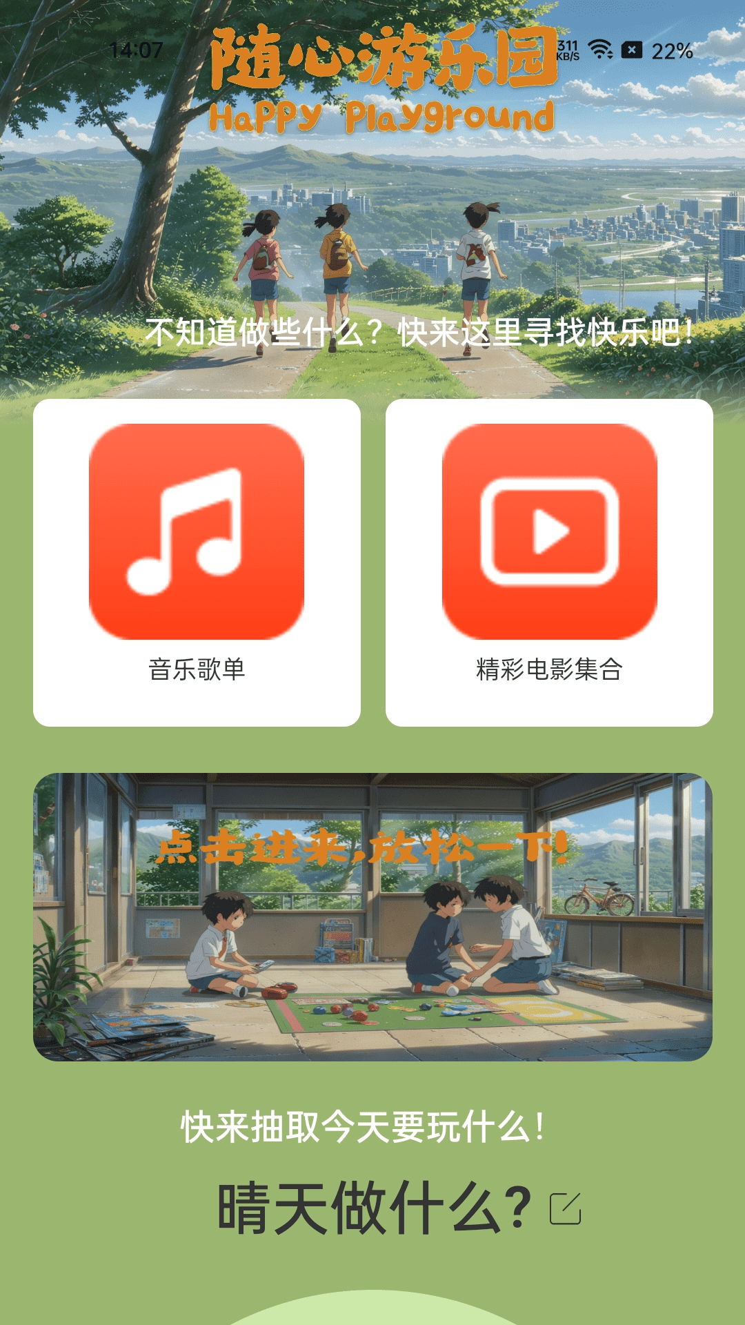 精彩截图-随心去走路2025官方新版
