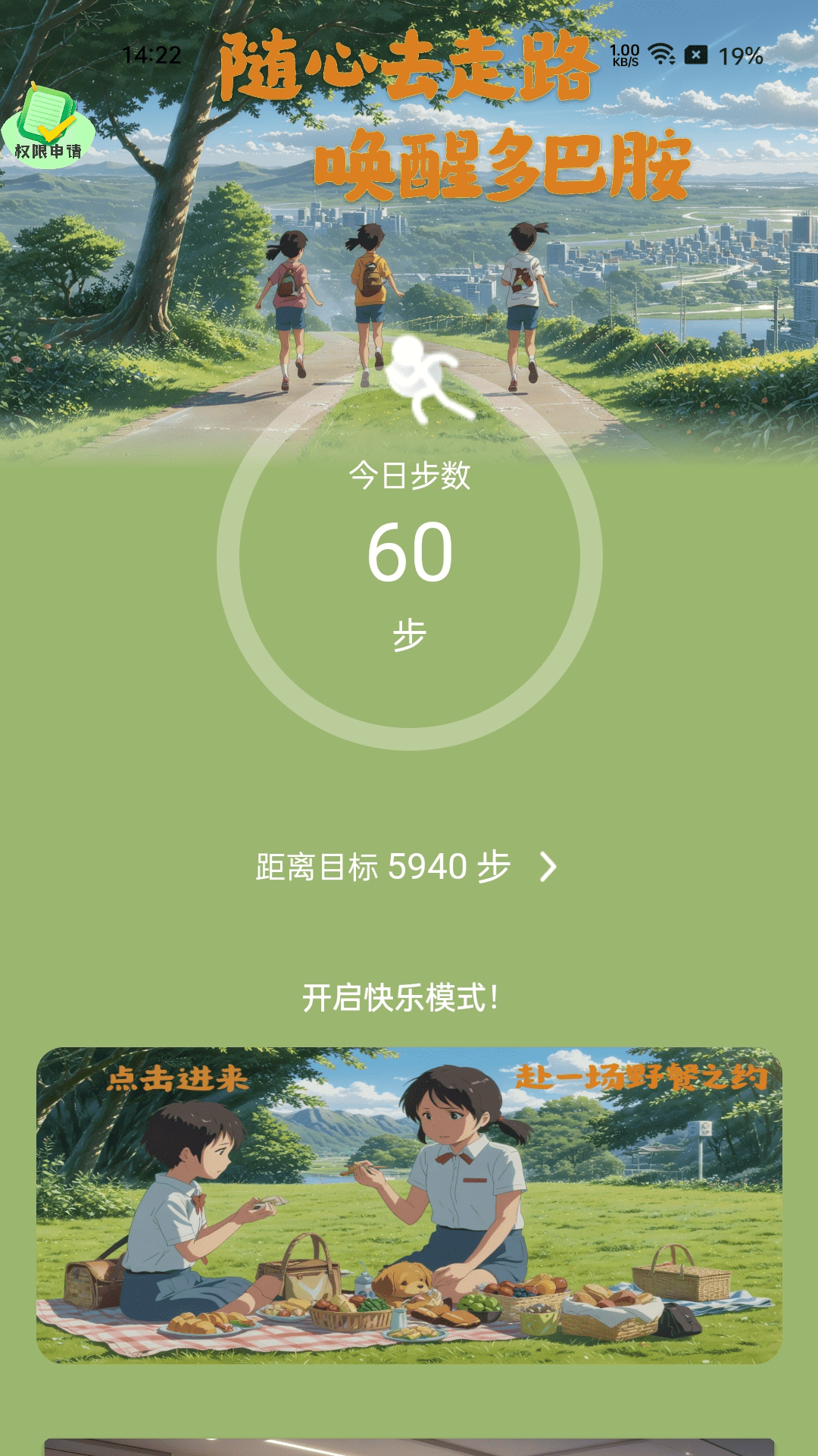 精彩截图-随心去走路2025官方新版
