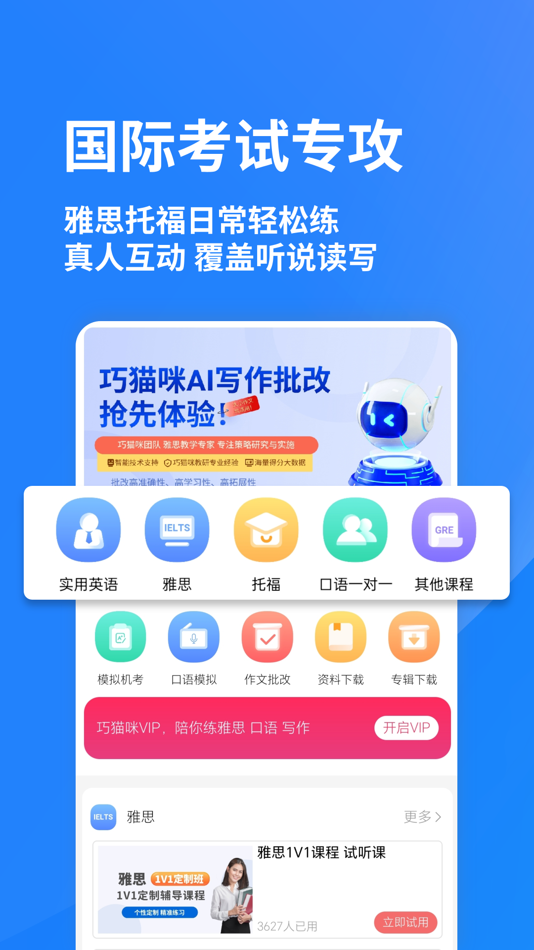 精彩截图-巧猫咪英语2026官方新版