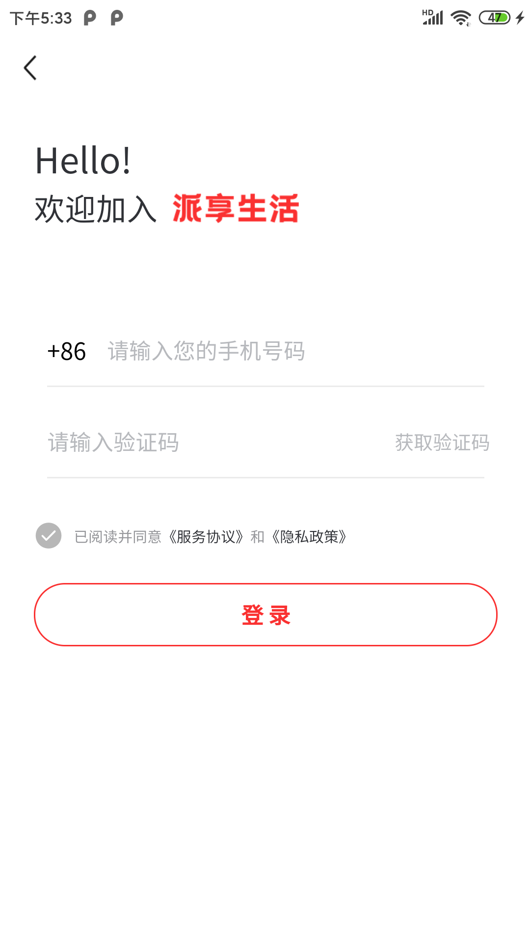 精彩截图-派享生活2026官方新版