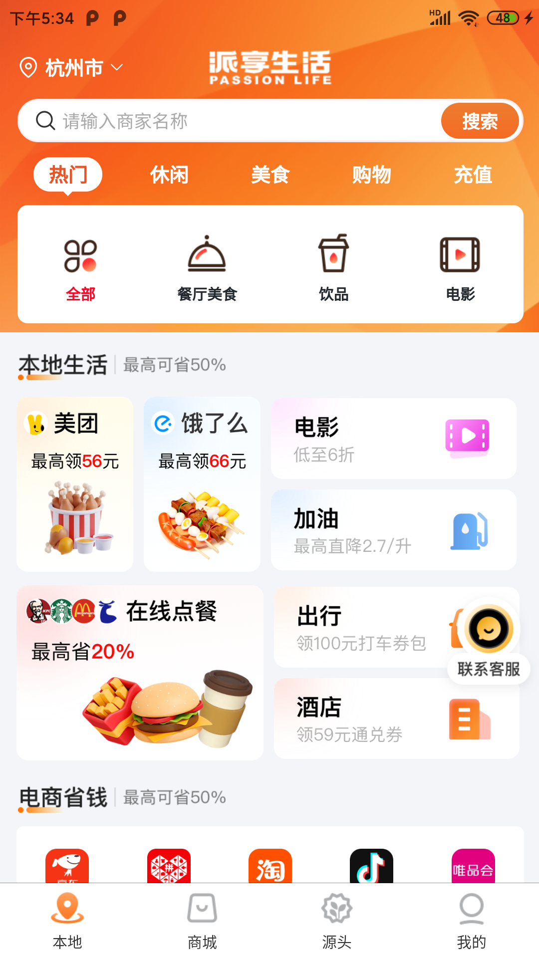 精彩截图-派享生活2026官方新版