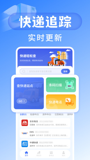精彩截图-快递查询宝2024官方新版