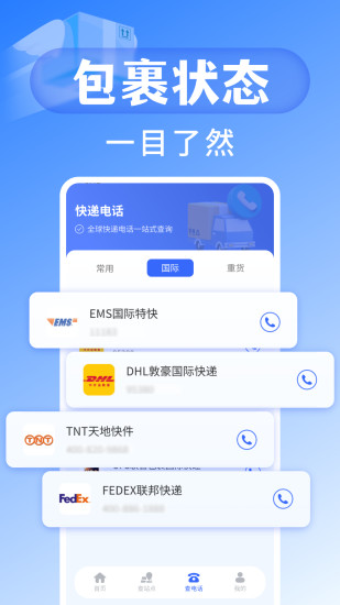 精彩截图-快递查询宝2024官方新版