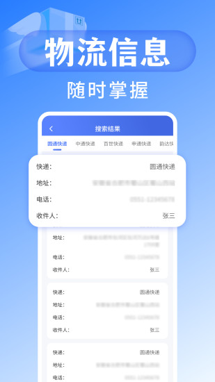 精彩截图-快递查询宝2024官方新版